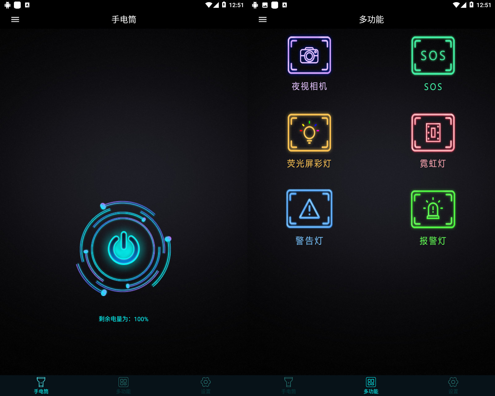 蹦迪必备多功能安卓手电筒-旭彭网络资源基地