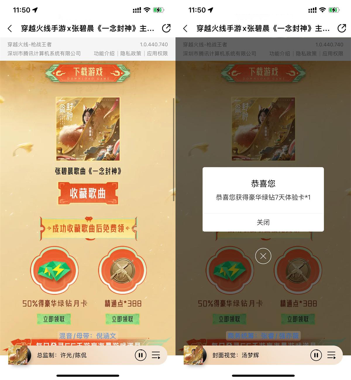 QQ音乐收藏歌曲抽7~30天绿钻-旭彭网络资源基地