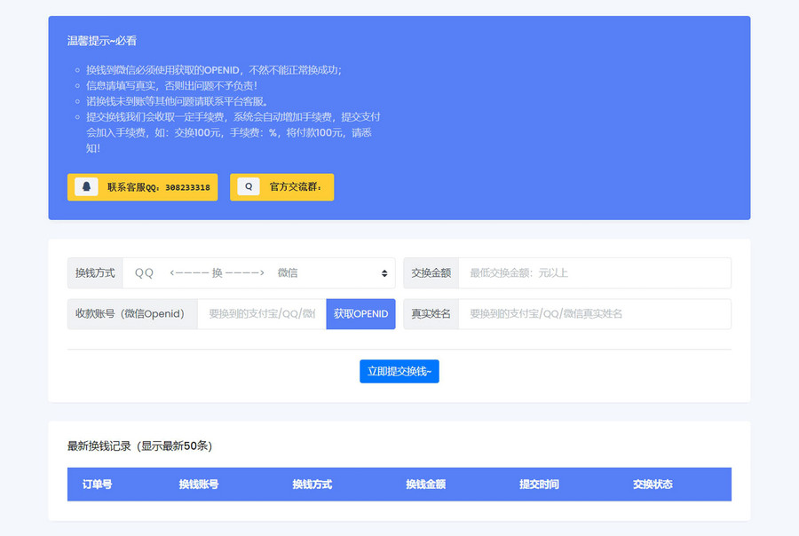 微信/支付宝在线换钱平台系统源码-旭彭网络资源基地