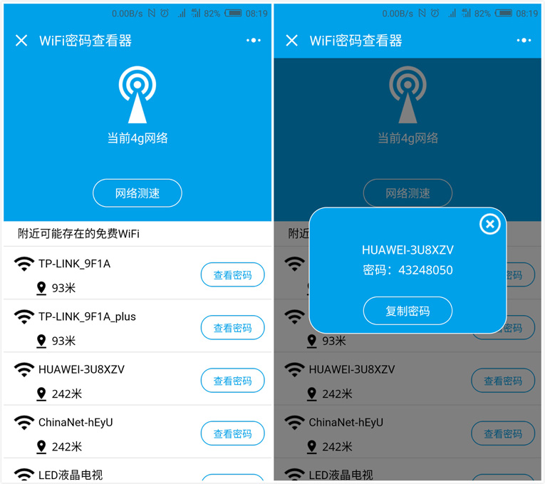 用微信查看附近的wifi密码使用-旭彭网络资源基地