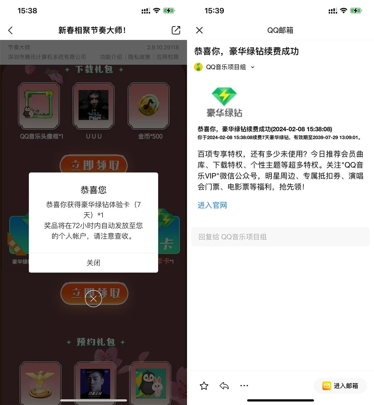 节奏大师新用户领7~365绿钻-旭彭网络资源基地