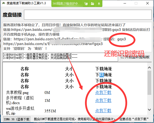 百度盘免登陆直链不限速器-旭彭网络资源基地