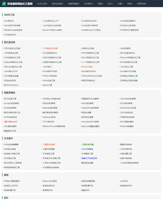 2023站长必备在线工具箱系统源码-旭彭网络资源基地