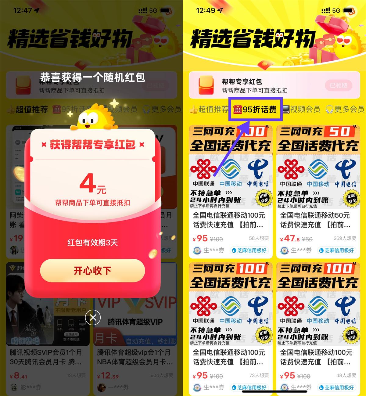 咸鱼领红包43.5亓冲50亓话费-趣奇资源网-第5张图片