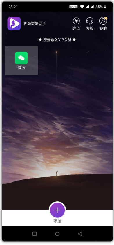 安卓微信视频通话美颜助手-旭彭网络资源基地