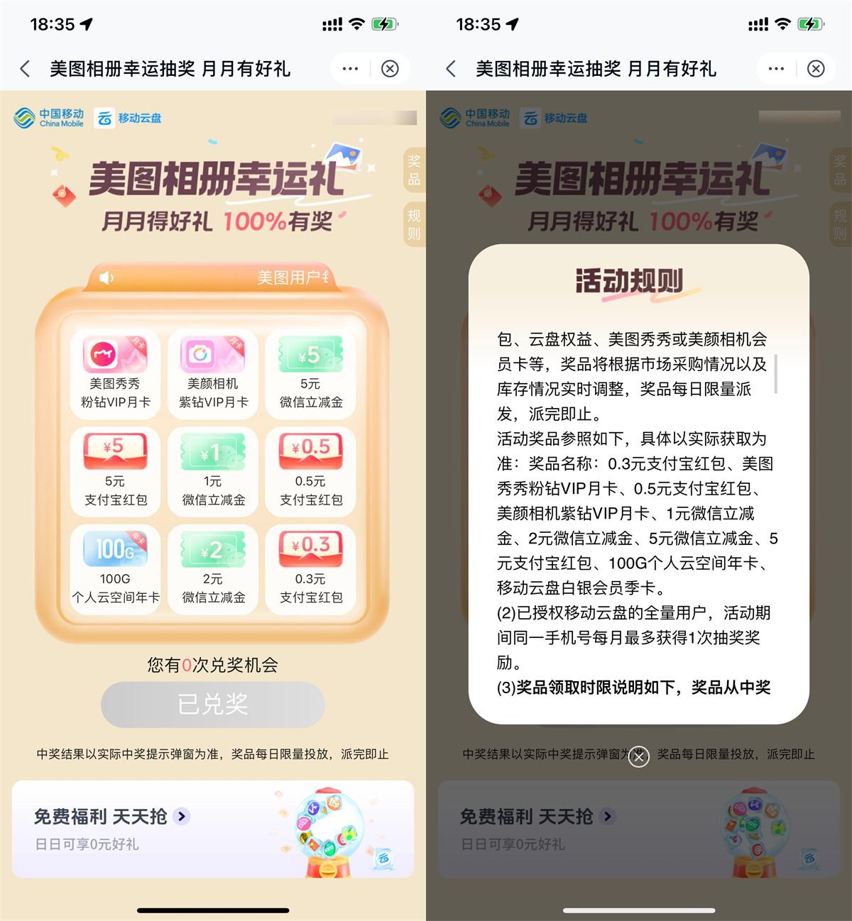 移动云盘抽立减金或视频会员-旭彭网络资源基地