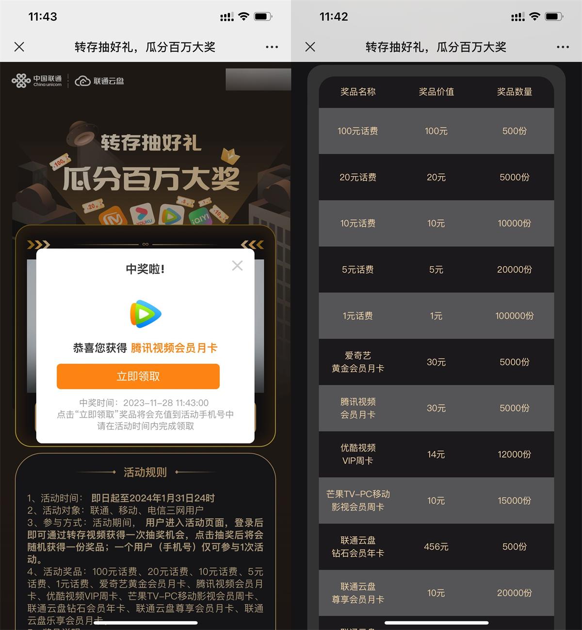 联通转存抽话费或视频会员等-旭彭网络资源基地