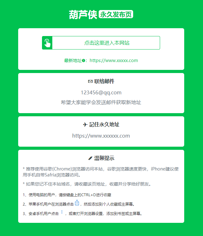 绿色精美网址发布页HTML单页源码-旭彭网络资源基地