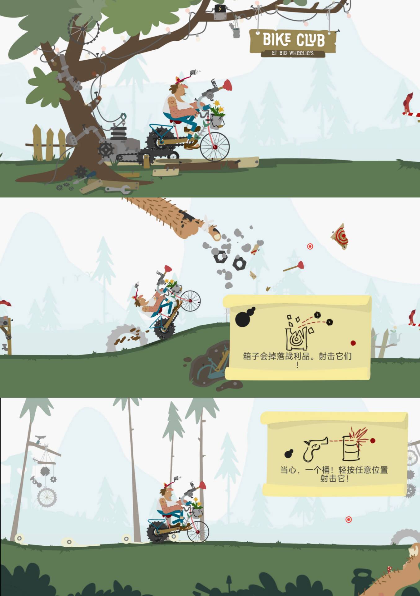 趣味骑车游戏 骑行俱乐部-旭彭网络资源基地