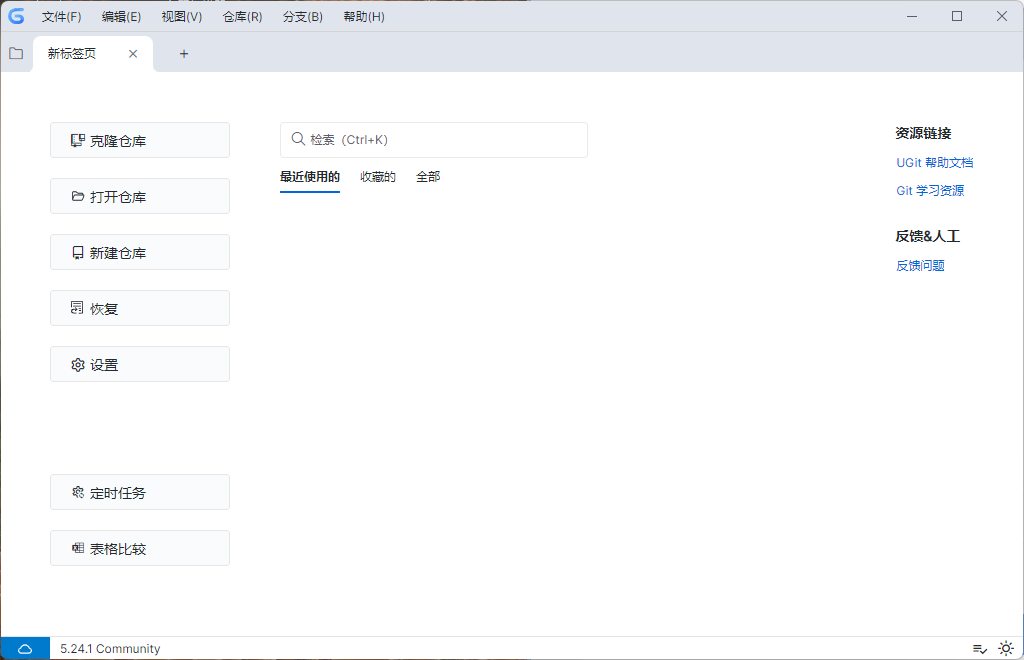 UGit v5.33.0绿色版-旭彭网络资源基地