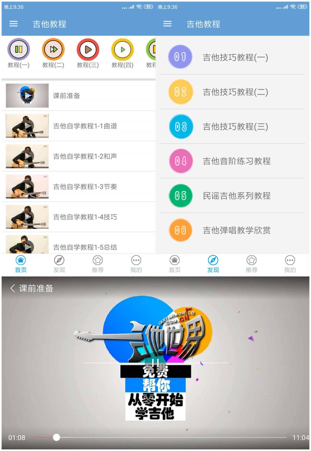 免费学习吉他课程安卓软件-旭彭网络资源基地