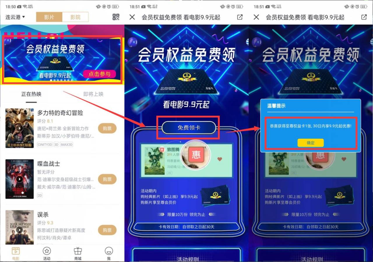 万达电影免费领取会员权益-旭彭网络资源基地