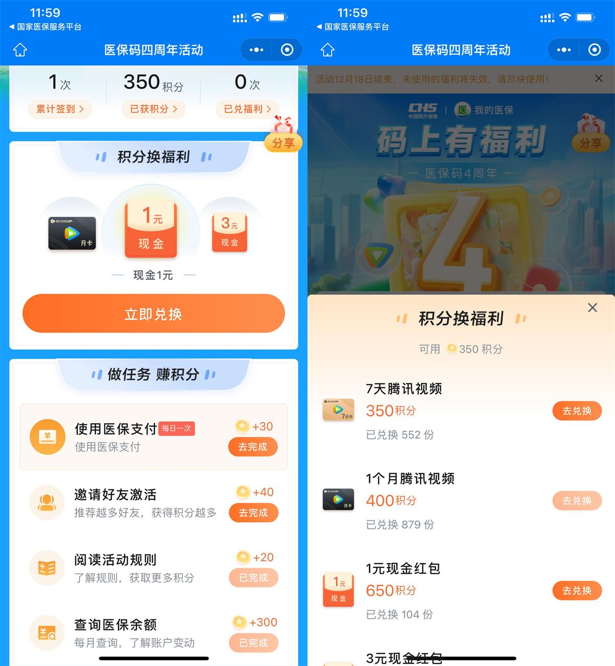 医保四周年兑换7天腾讯视频-趣奇资源网-第5张图片