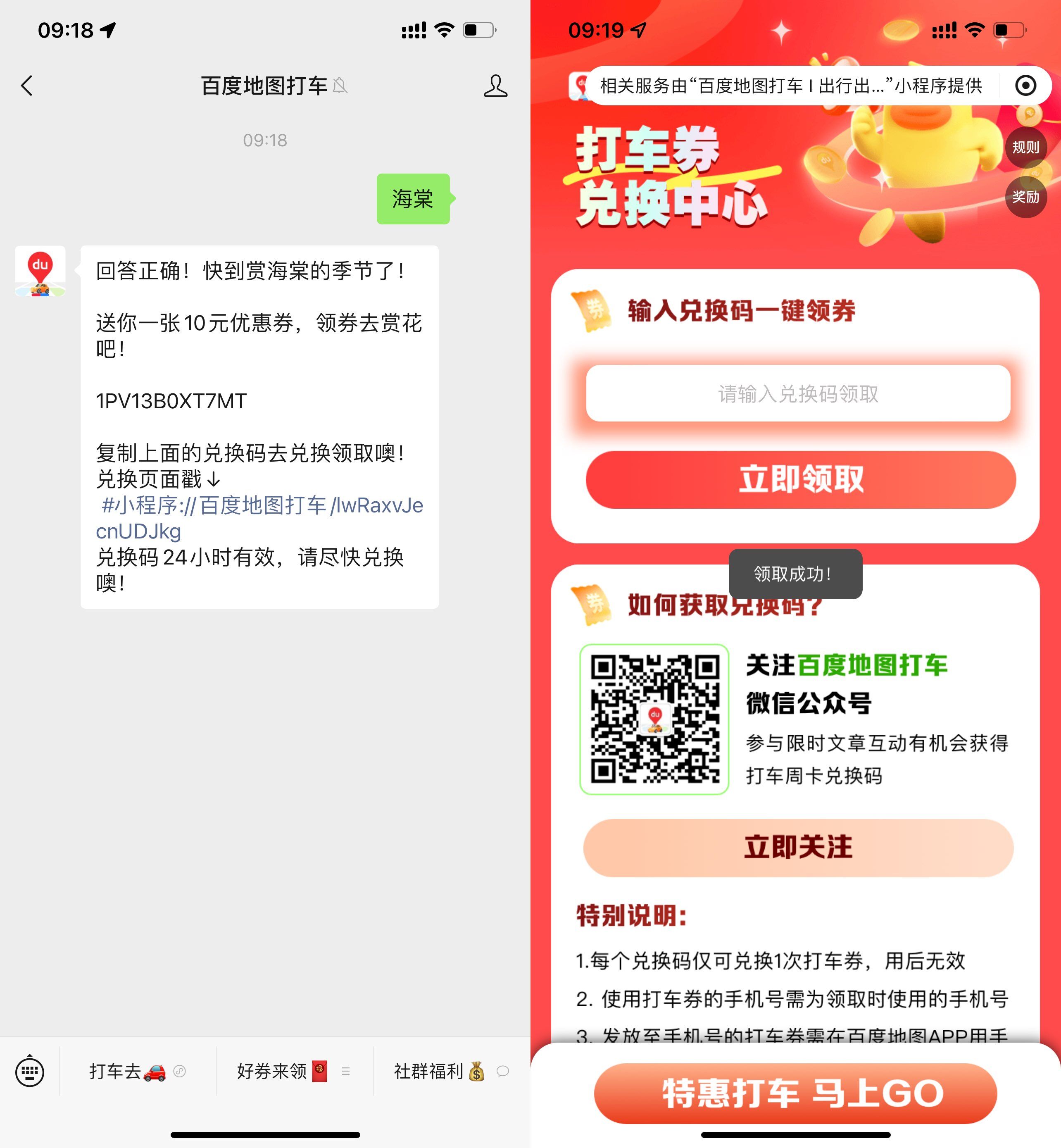 百度打车答题兑换10亓打车券-旭彭网络资源基地