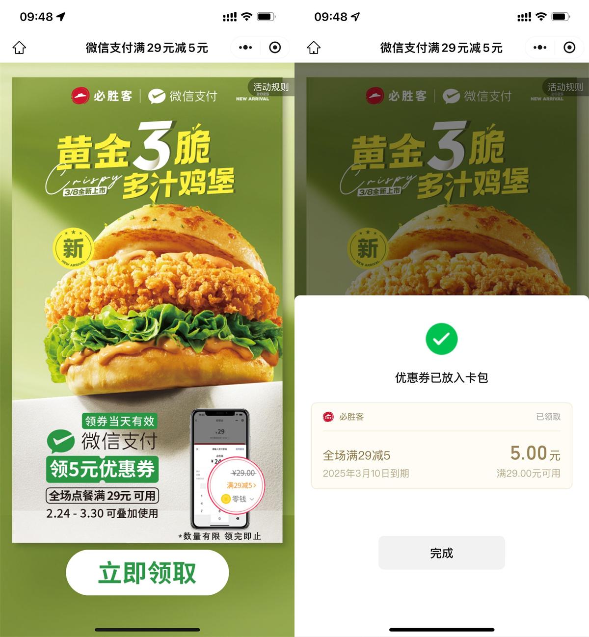 必胜客领微信支付29减5亓券-趣奇资源网-第5张图片