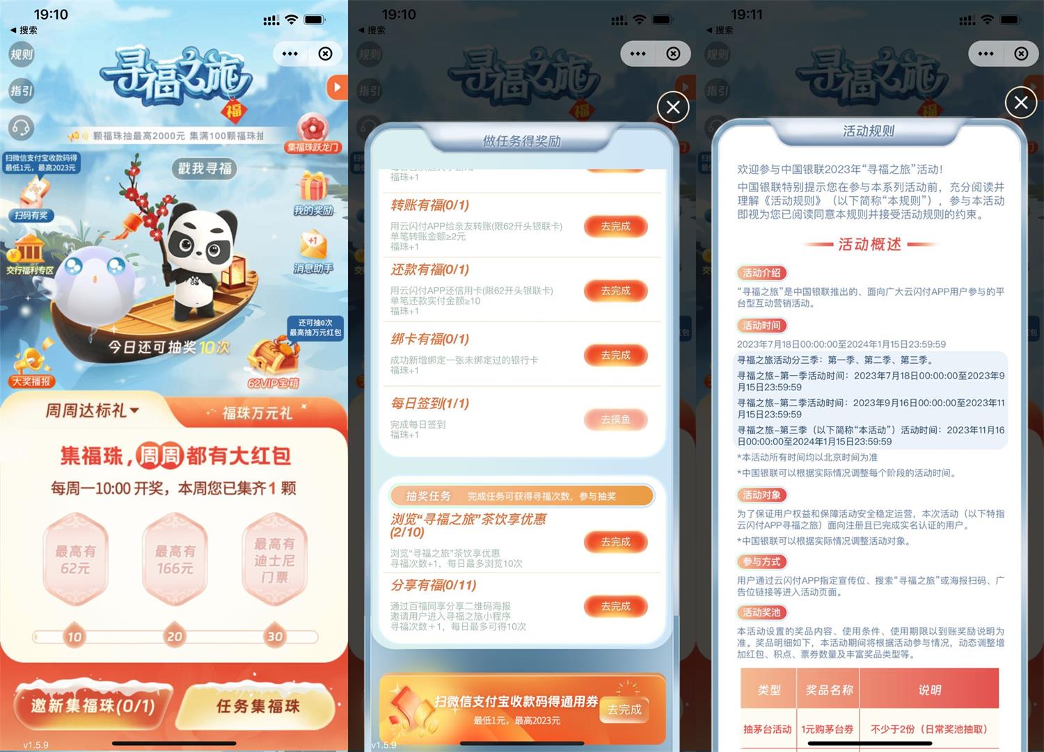 云闪付寻福之旅得云闪付红包-旭彭网络资源基地