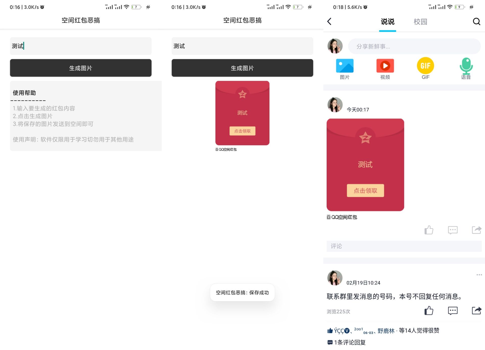 qq空间恶搞发假红包骗浏览-旭彭网络资源基地