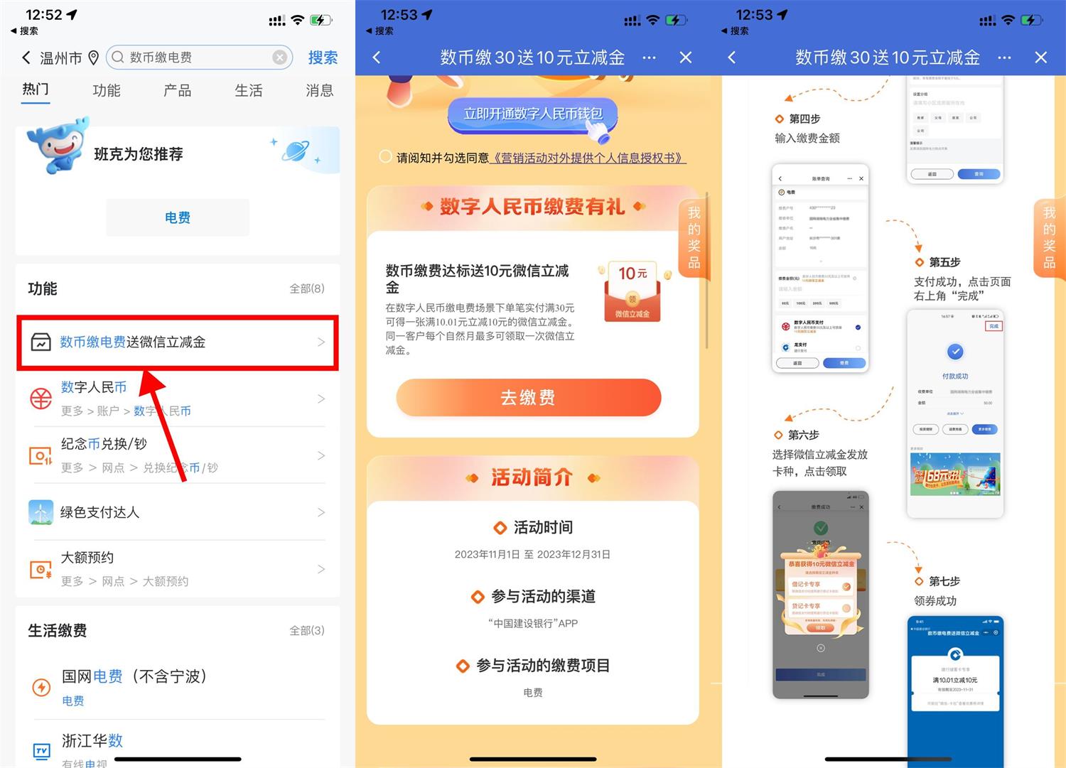 建行数币充电費領10元立减金-旭彭网络资源基地
