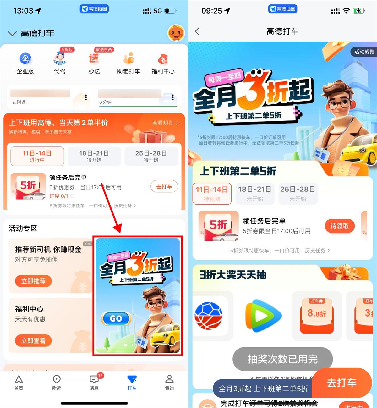 高德地图每天抽腾讯视频月卡-旭彭网络资源基地