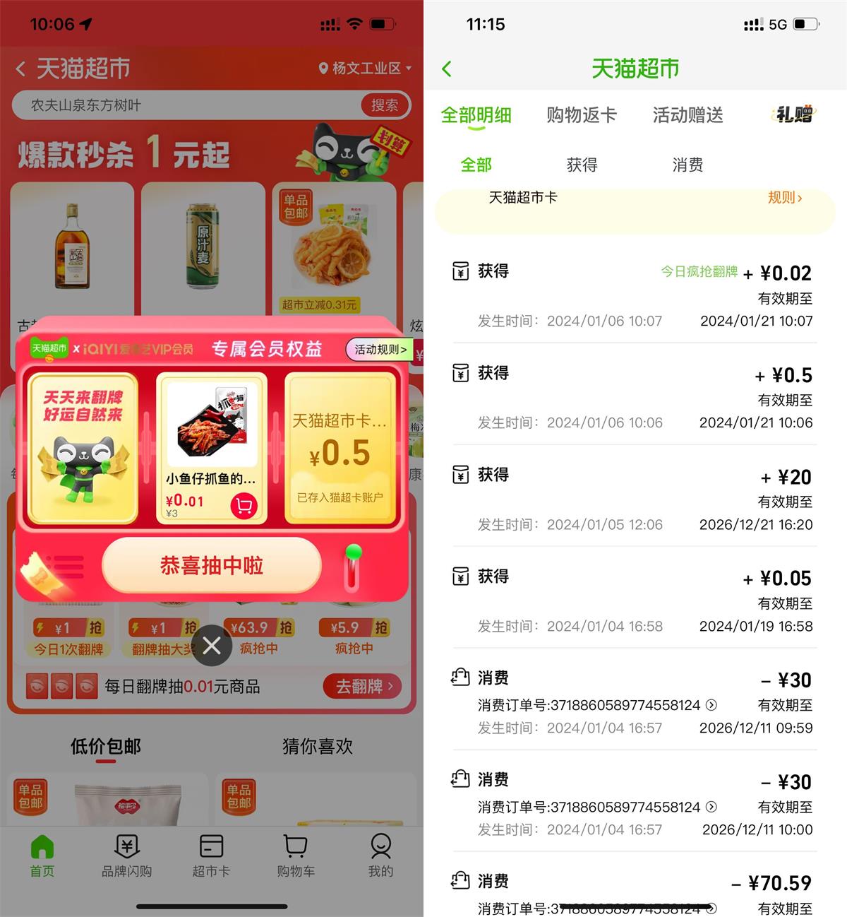 淘宝翻牌抽0.5~2元天猫超市卡-旭彭网络资源基地