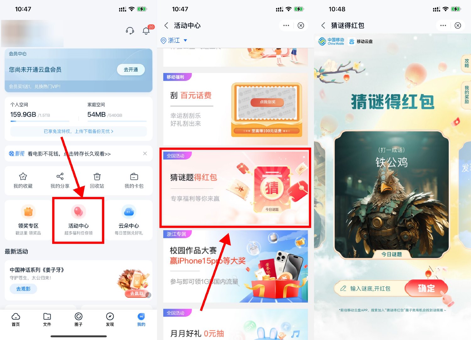 移动云盘猜灯谜抽立减金或红包-旭彭网络资源基地