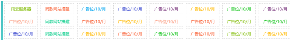 自适应资源网站文字广告位代码-旭彭网络资源基地