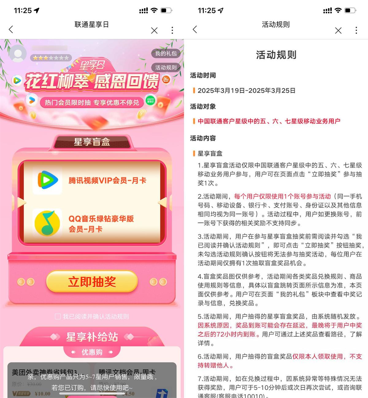 联通星享日5星以上抽视频会员-旭彭网络资源基地