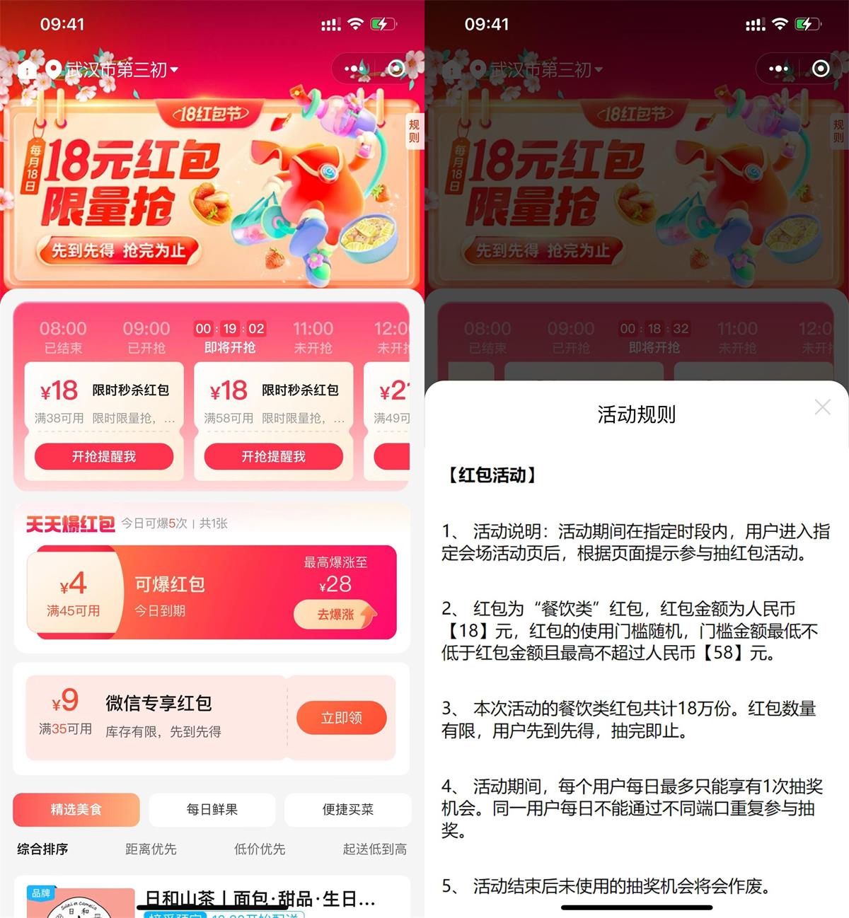 饿了么红包节抢38减18元红包-旭彭网络资源基地