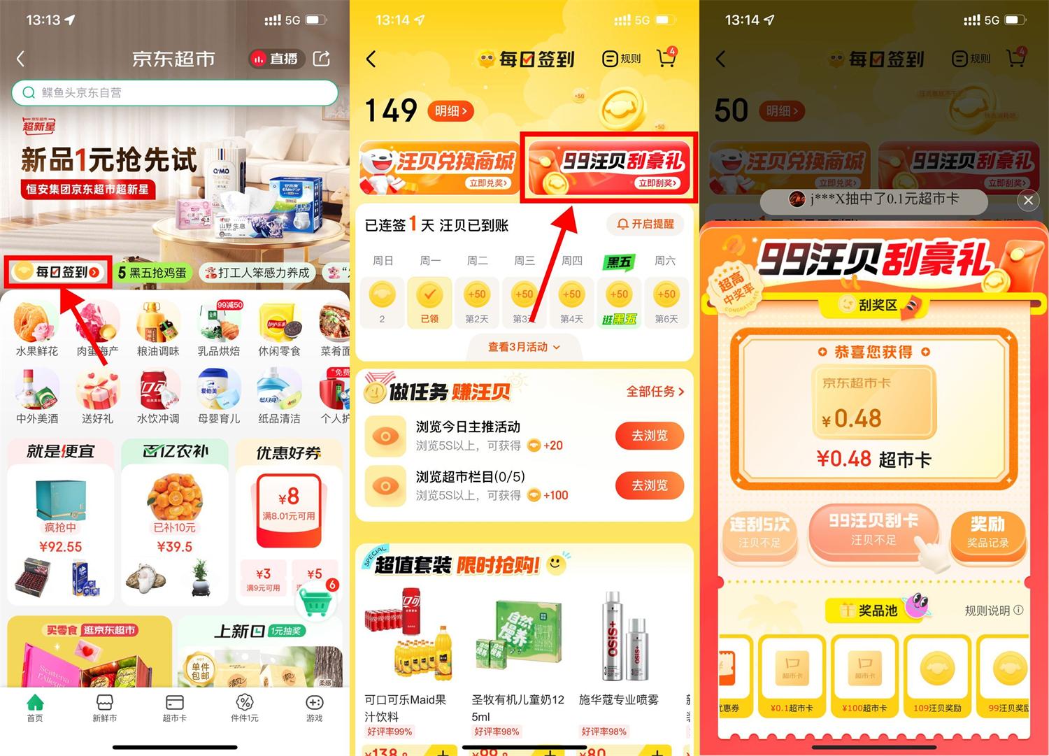 京东超市刮一刮抽多个超市卡-旭彭网络资源基地