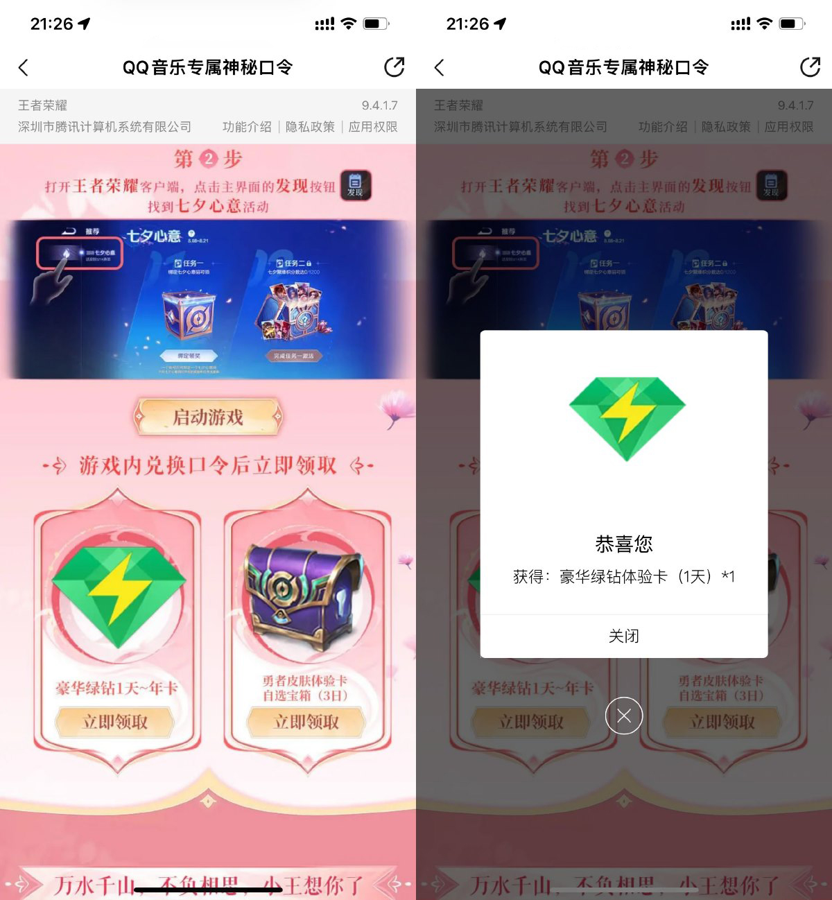 王者荣耀登陆抽1~365天绿钻-旭彭网络资源基地