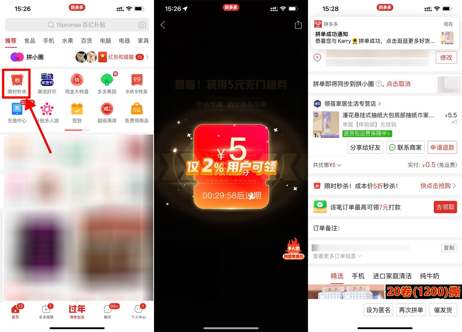 拼多多部分人领5元无门槛券-旭彭网络资源基地
