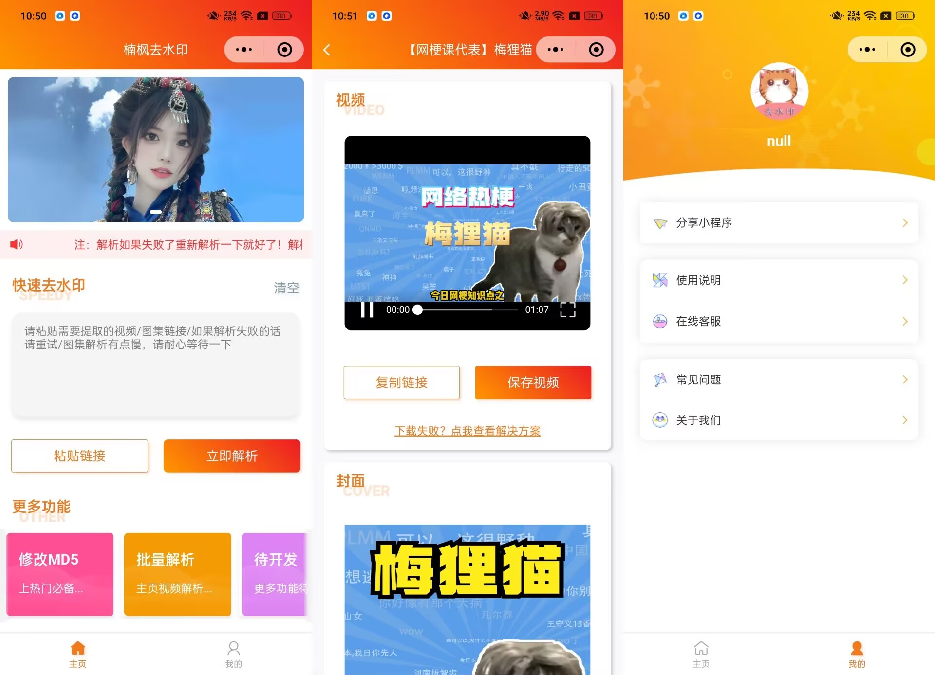 去水印小程序源码修复版-前端后端内置接口+第三方接口-旭彭网络资源基地
