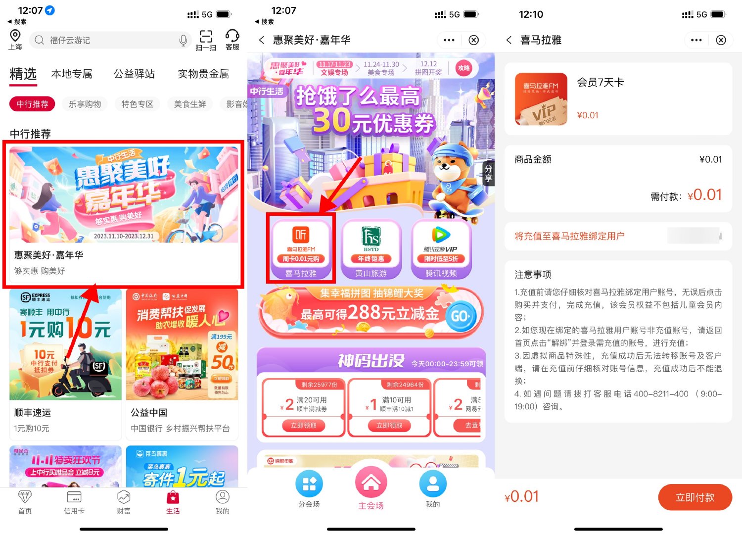 中行0.01开喜马拉雅会员7天-旭彭网络资源基地