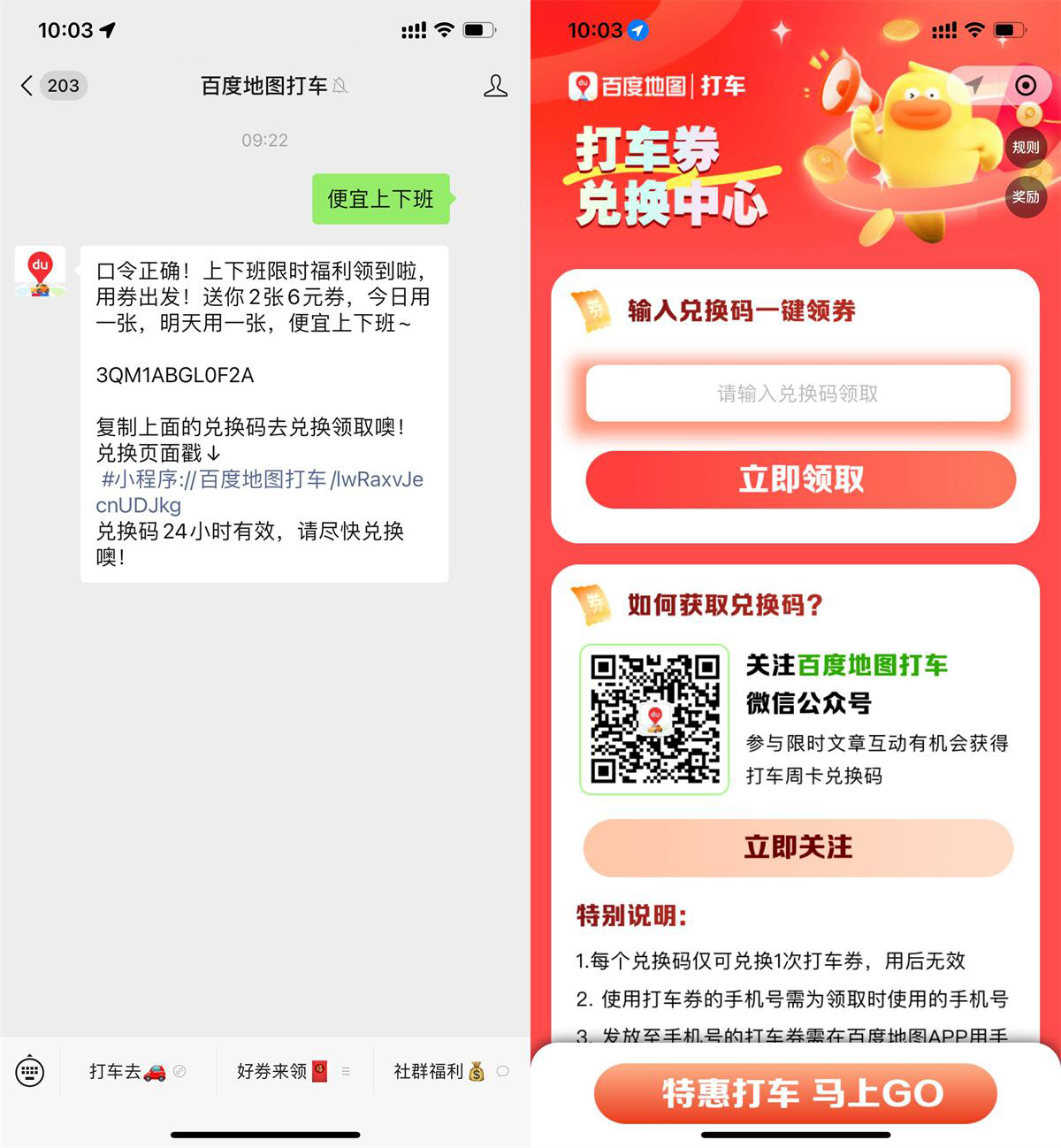 百度打车答题兑换6亓打车券-旭彭网络资源基地