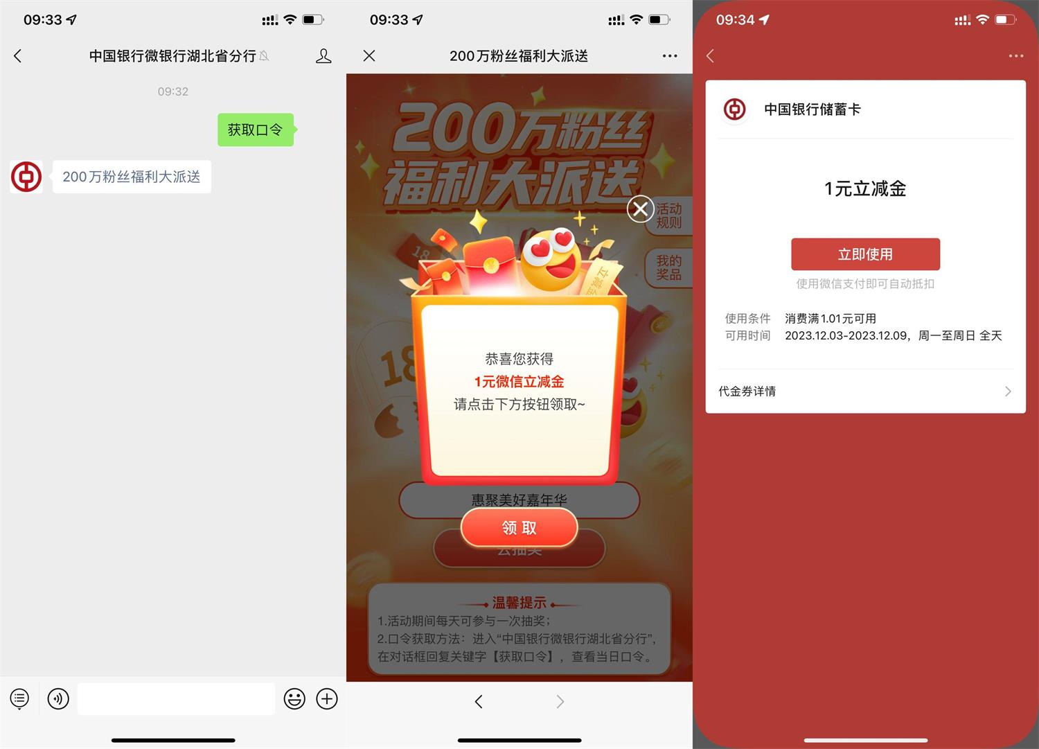 中行每天抽1~5元微信立减金-旭彭网络资源基地
