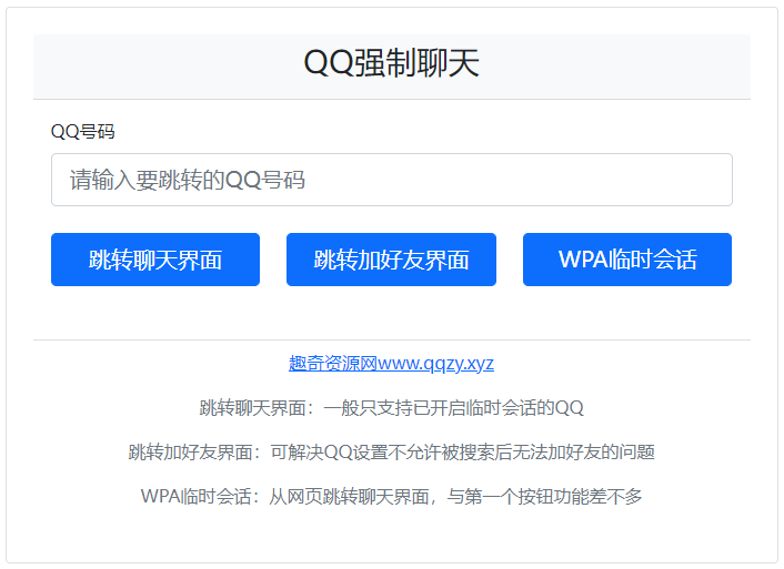 QQ强制聊天/加好友/临时会话接口跳转单页HTML源码-旭彭网络资源基地