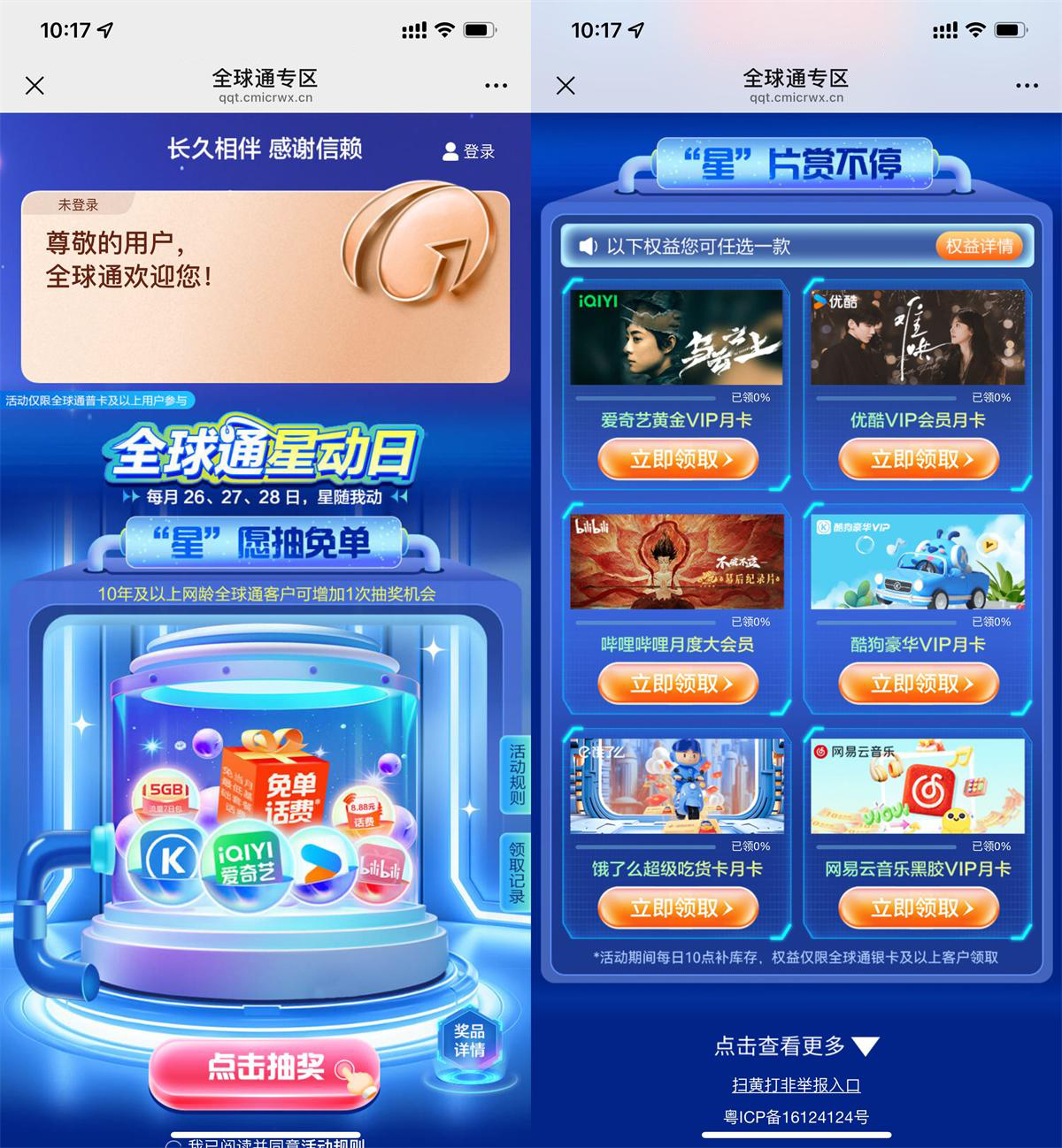 移动全球通领取视频会员月卡-旭彭网络资源基地