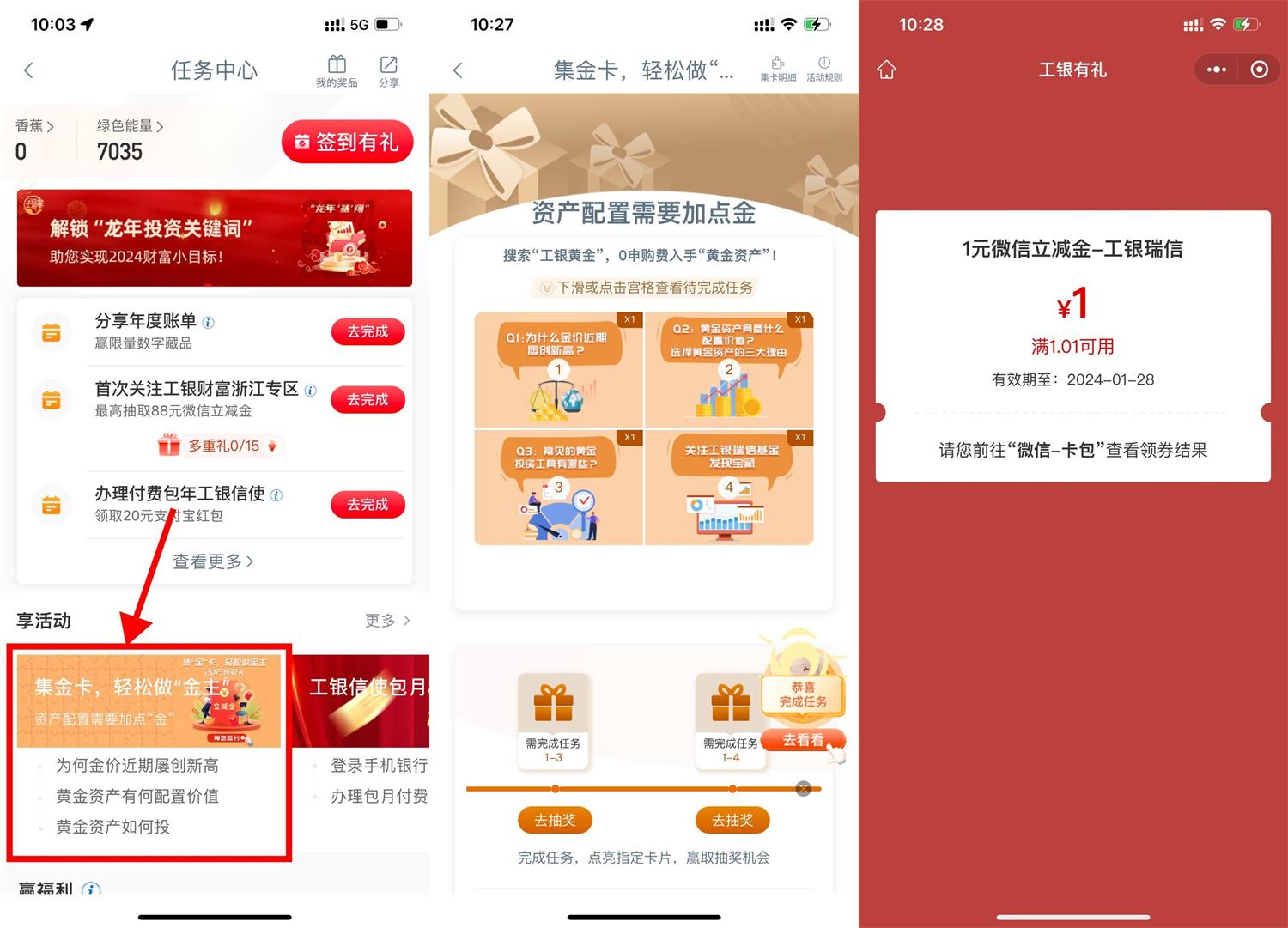 工行集金卡抽1~2元微信立减金-旭彭网络资源基地