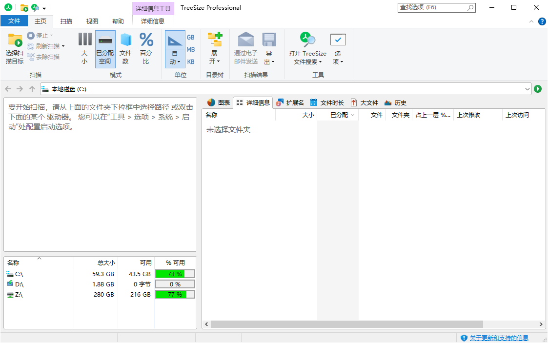 TreeSize Professional v9.4.2.2004绿色版-旭彭网络资源基地