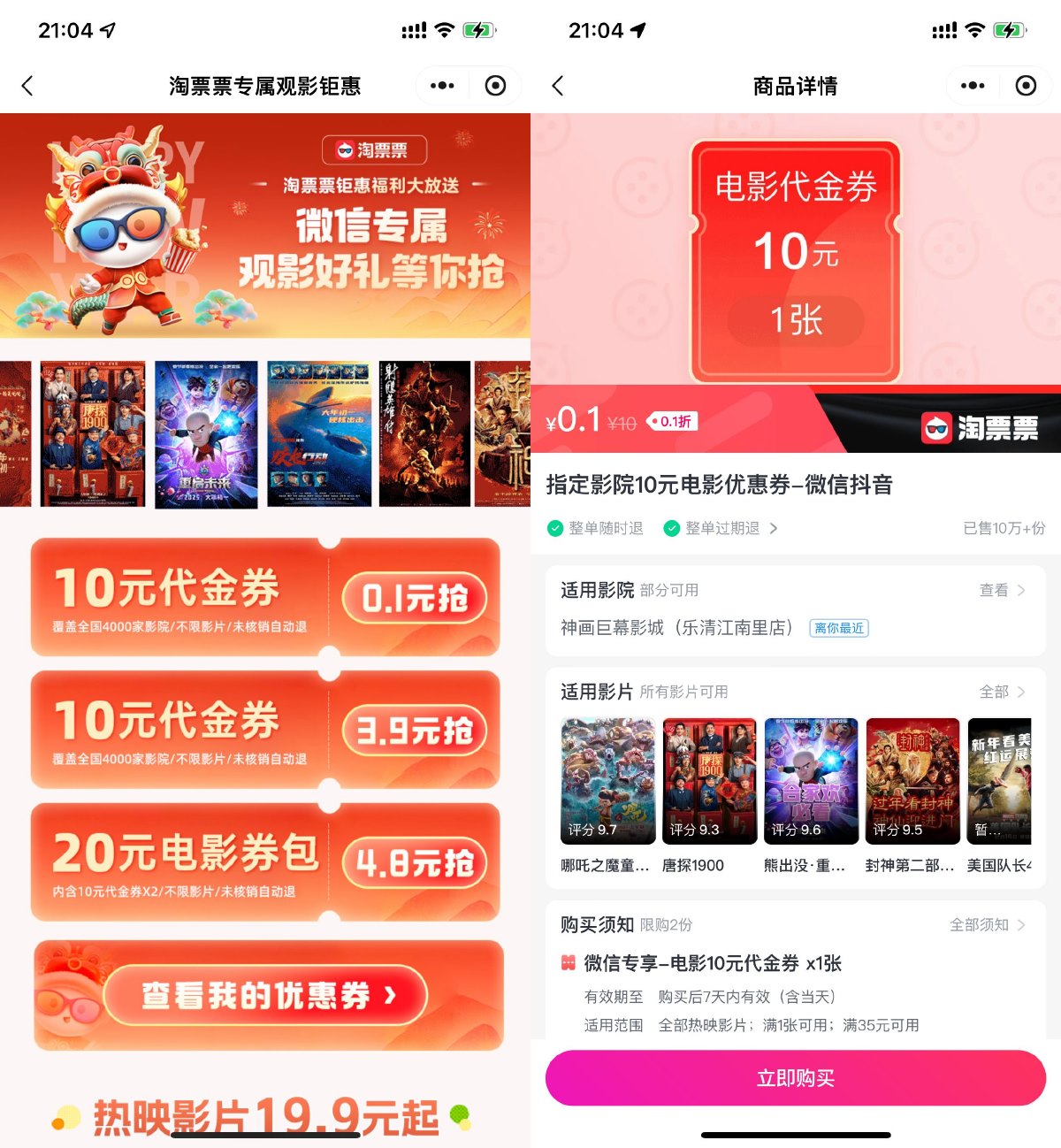 淘票票0.1亓买10亓电影票券-旭彭网络资源基地