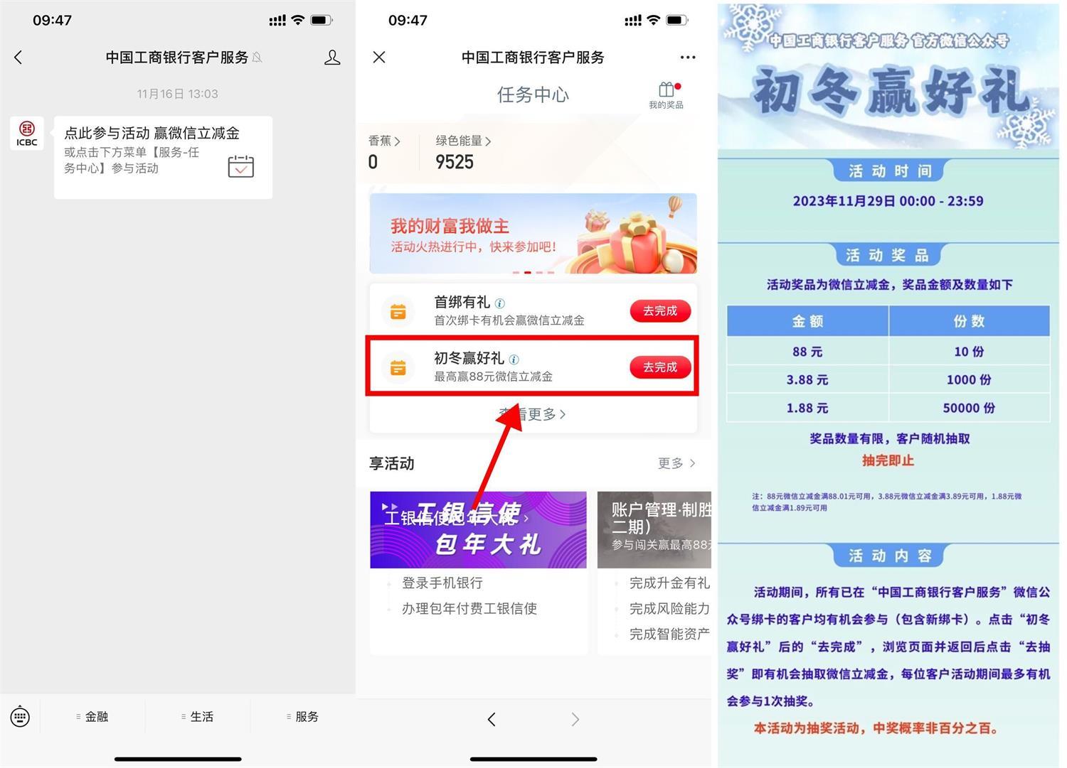 工行体验有礼抽1.88~88元立减金-旭彭网络资源基地