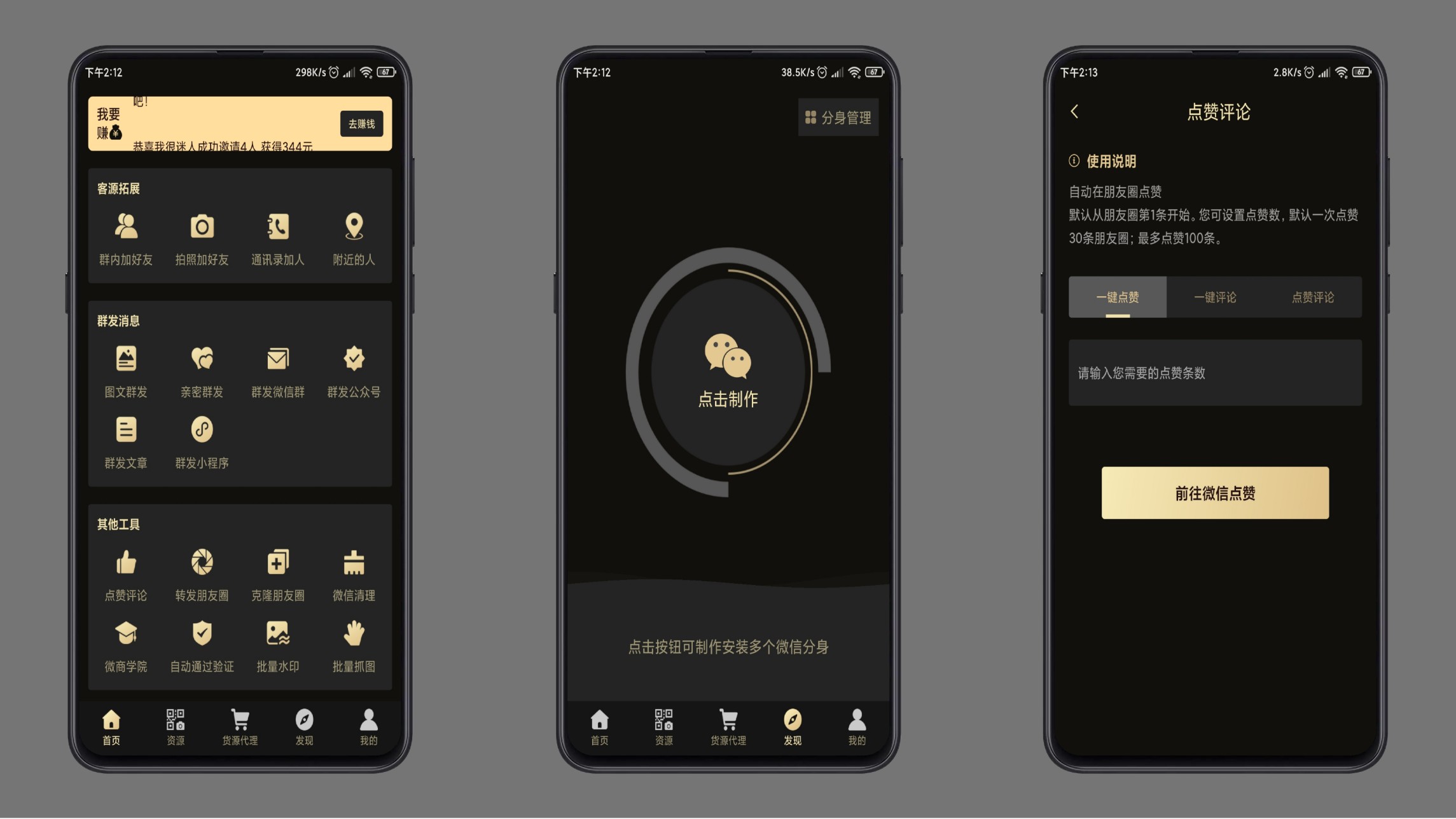 安卓微商助手已解锁VIP版本-旭彭网络资源基地