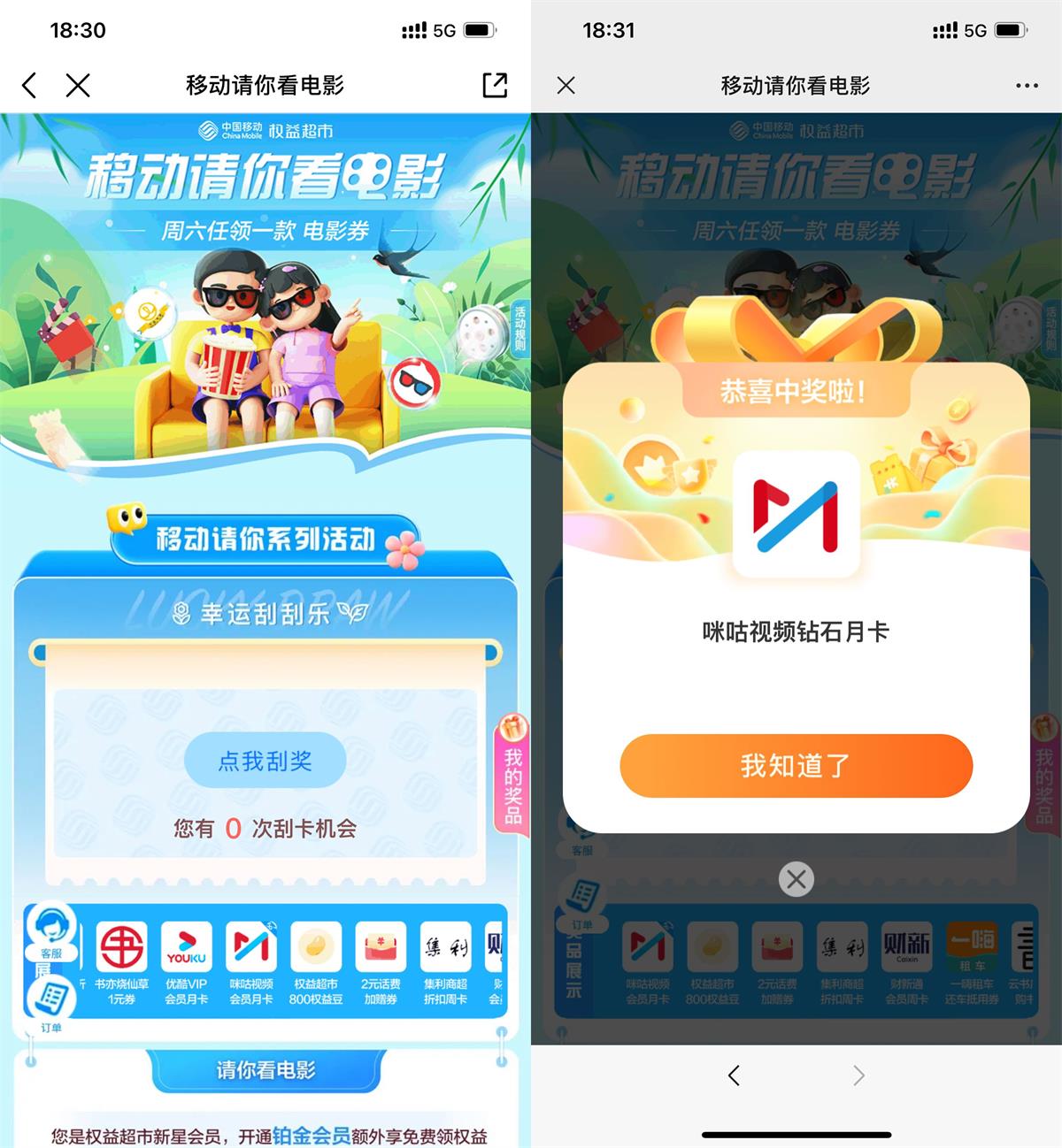 移动用户幸运刮刮乐抽优酷会员-旭彭网络资源基地