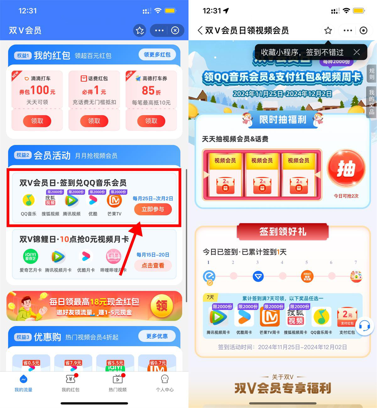 移动双V会员签到7天领视频周卡-旭彭网络资源基地