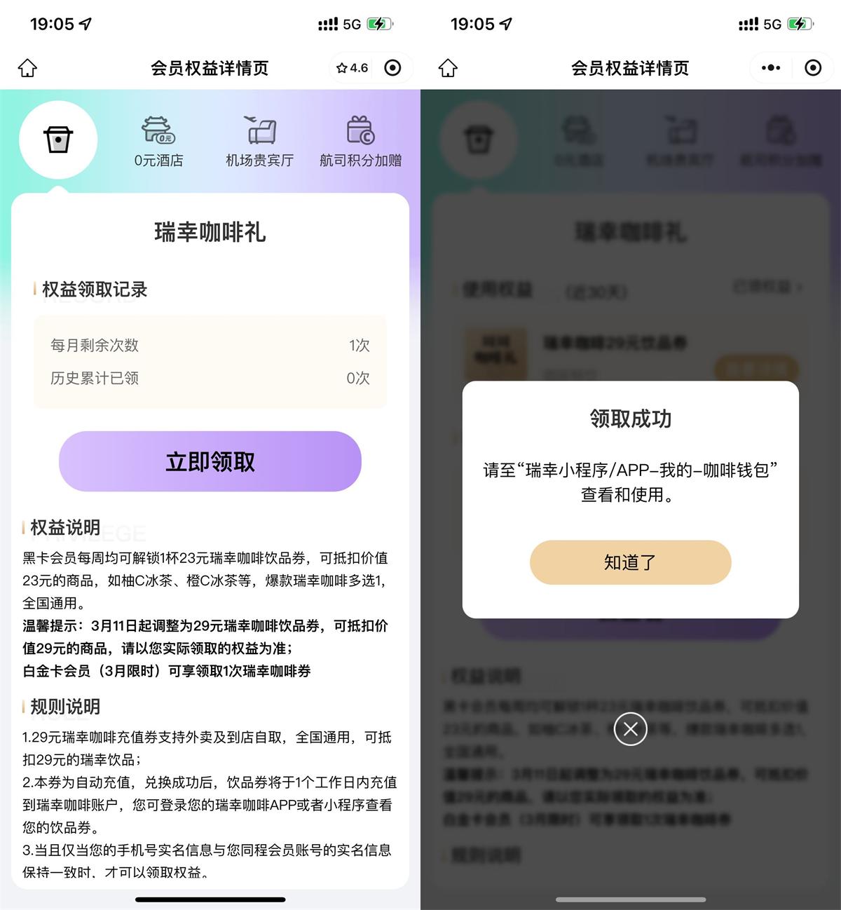 同程白金会员领取29亓瑞幸券-旭彭网络资源基地