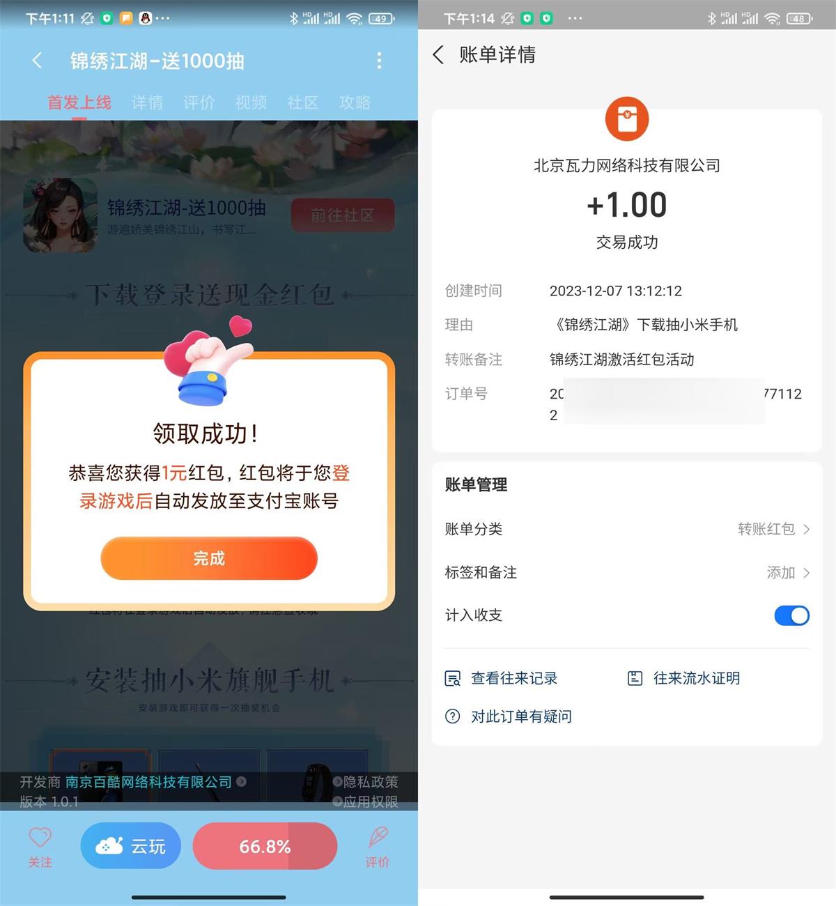 小米下载锦绣江湖领1元红包-旭彭网络资源基地