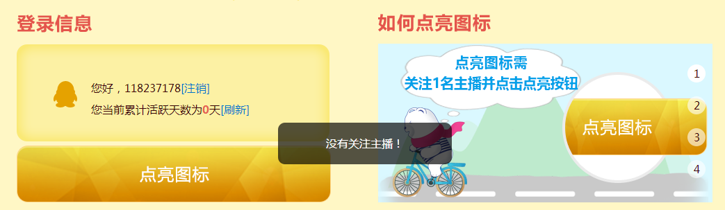 最新免费点亮QQ齐齐图标教程-旭彭网络资源基地