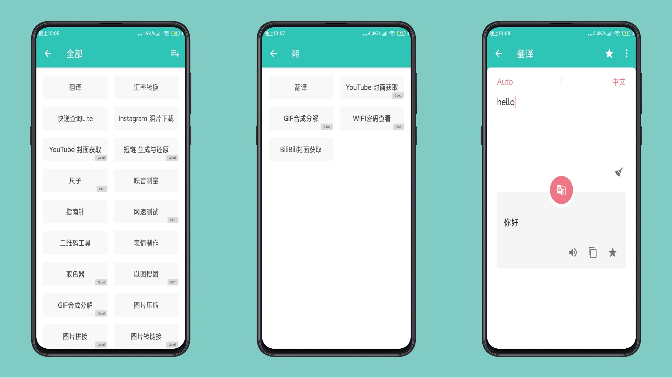 功能强大的木涵手机工具箱-旭彭网络资源基地