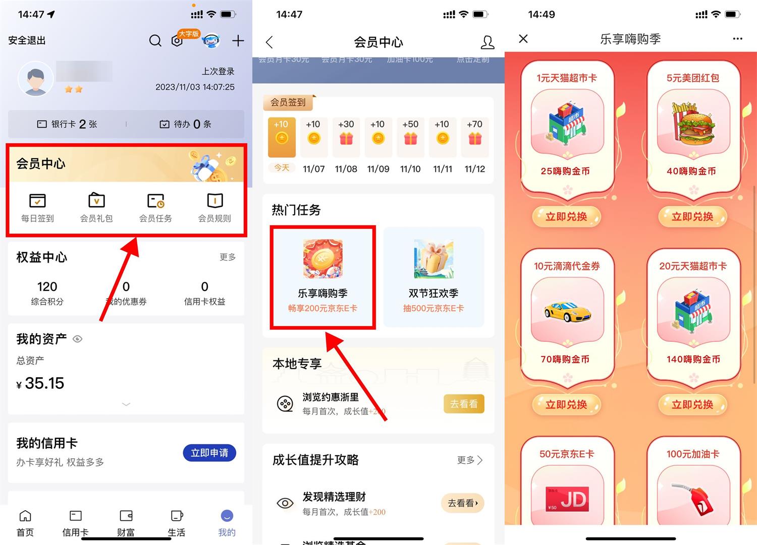 建行嗨购季兑换京东E卡猫超卡-旭彭网络资源基地