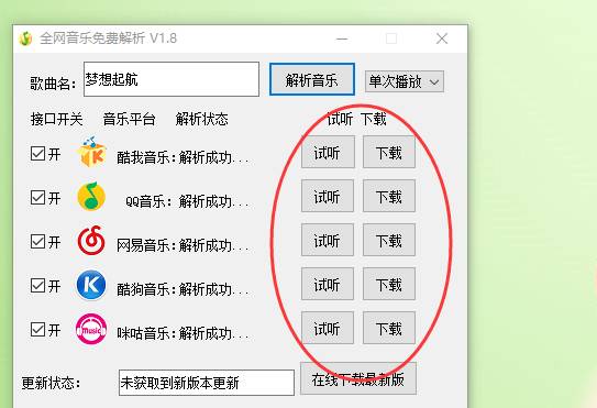 PC全网音乐免费解析小工具-旭彭网络资源基地